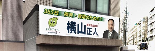 YOKOYAMAmasato Profile Banner