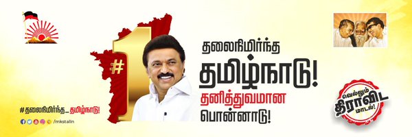 Siva.V.Meyyanathan (சிவ.வீ.மெய்யநாதன்) Profile Banner