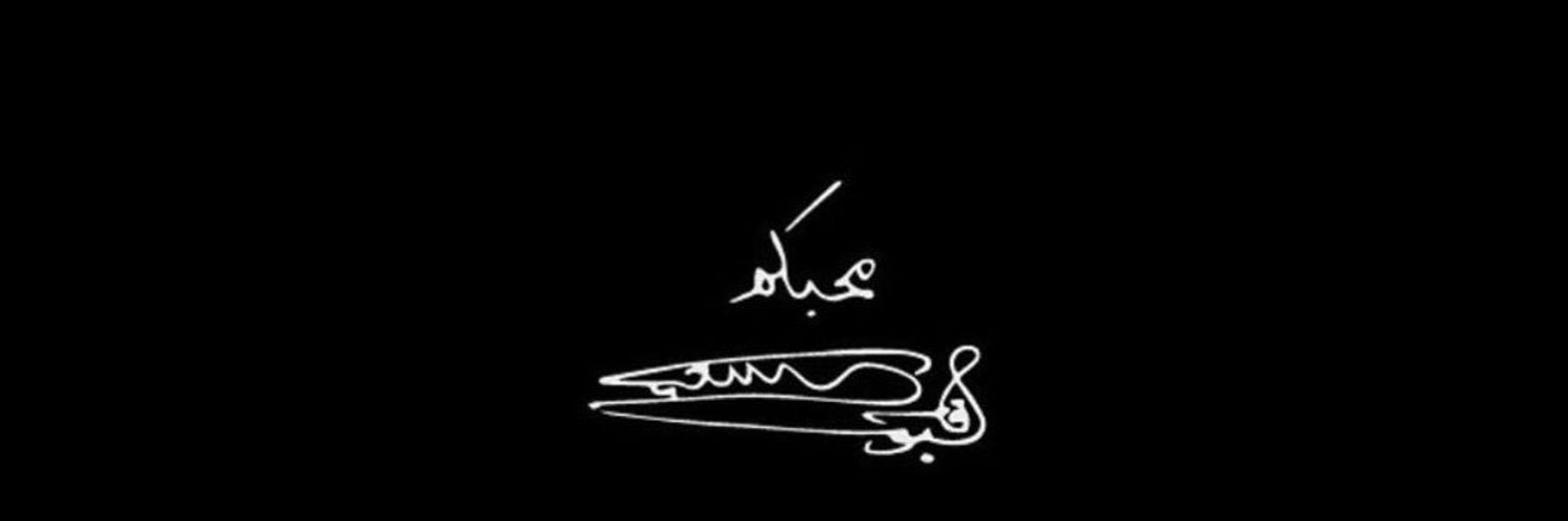 Mzadjali93's profile banner image