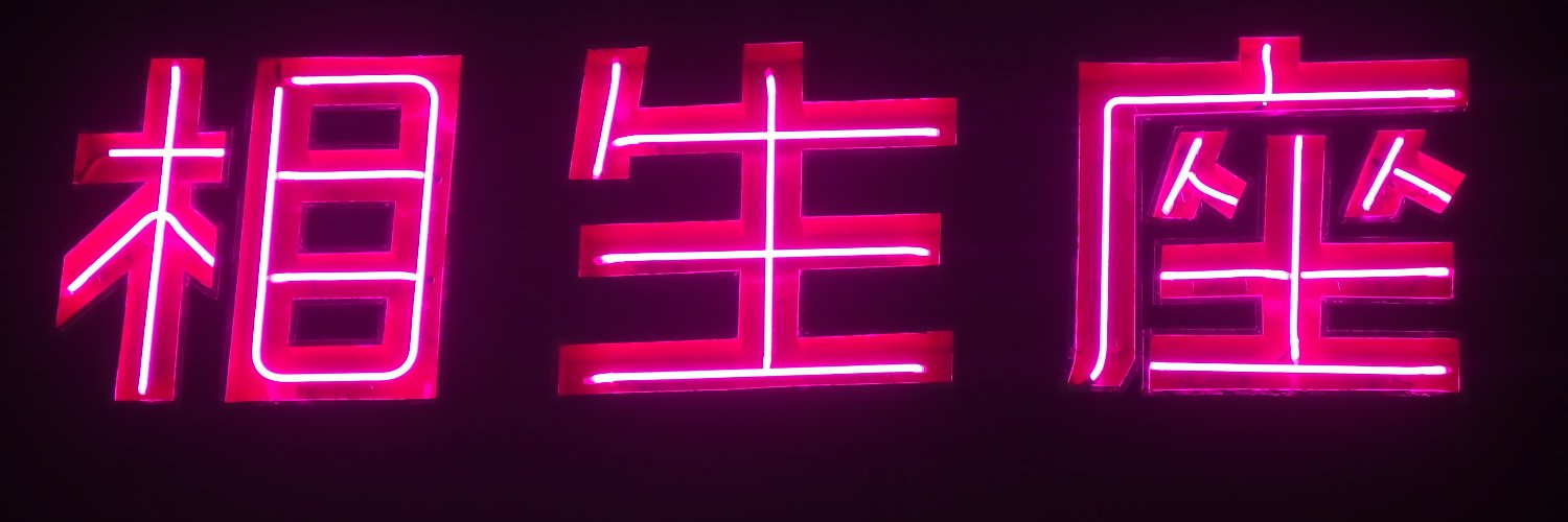 長野相生座 ロキシー banner