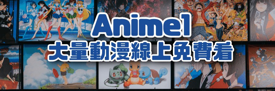 Anime1Acg's profile banner image