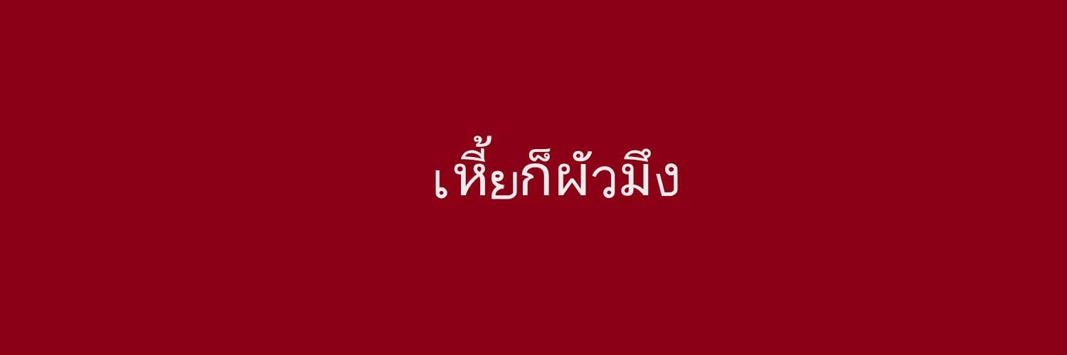 เจตวิน banner