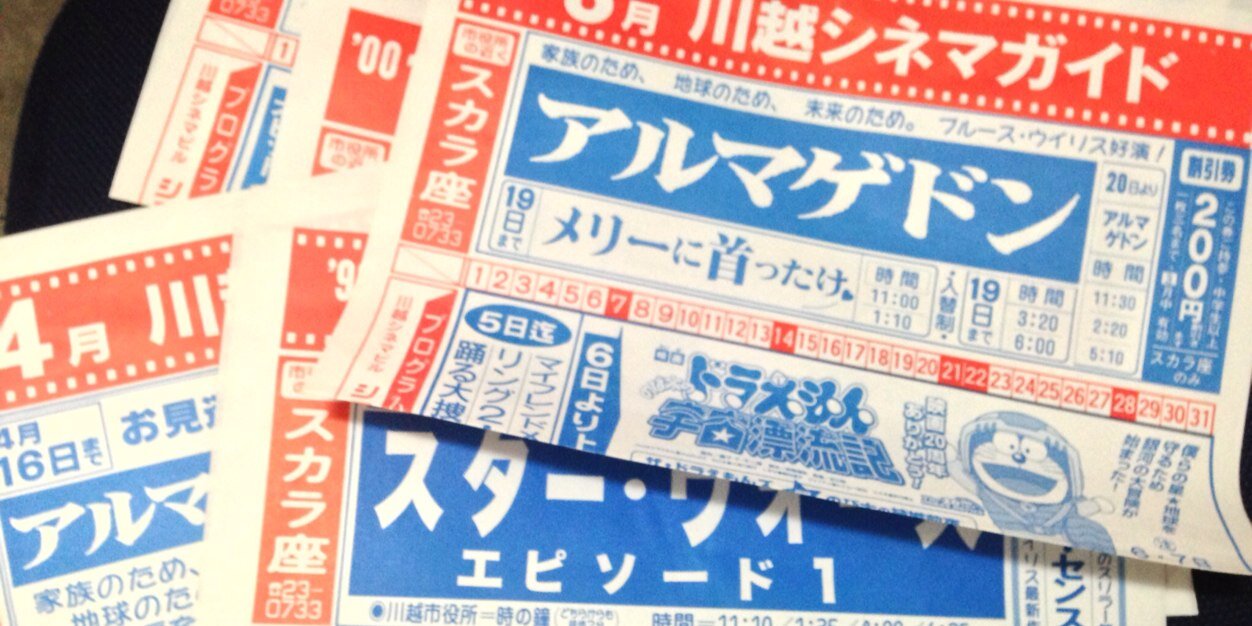 川越スカラ座's banner