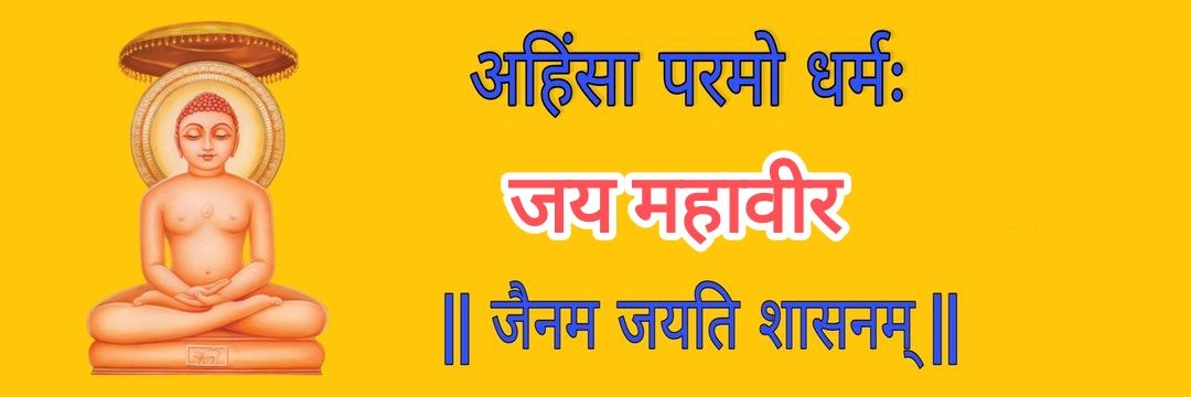 Jainism Knowledge 🇮🇳 banner