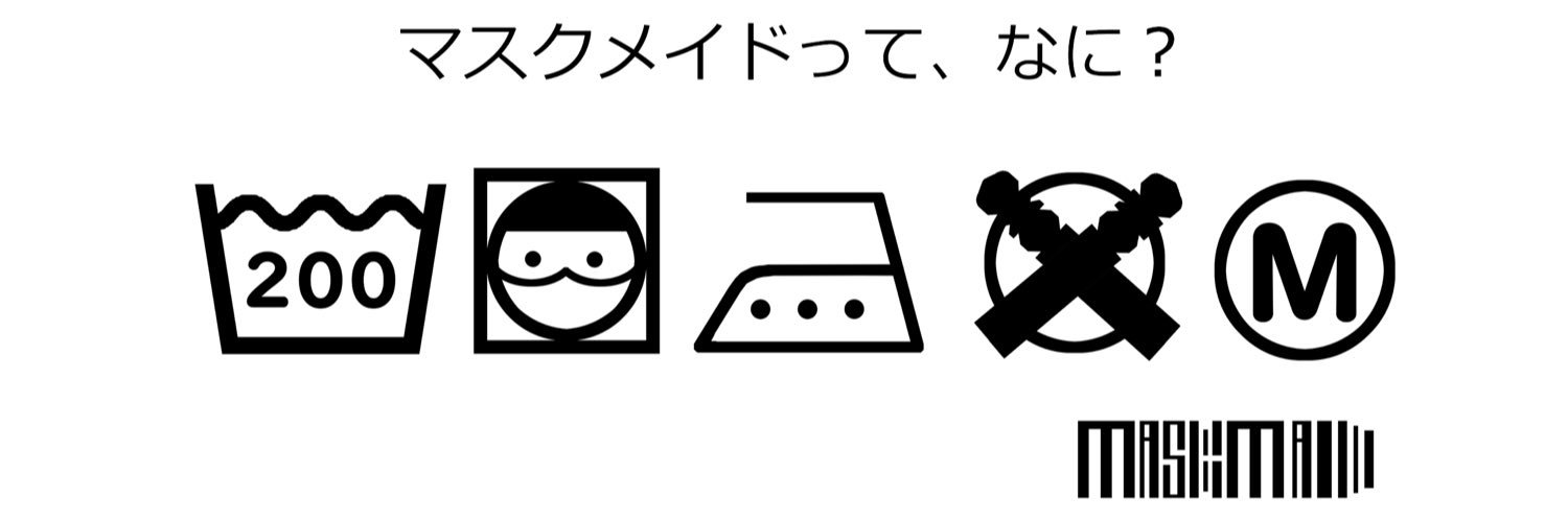 マスクメイド banner