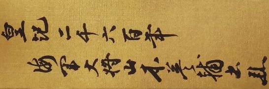 大死一番 banner