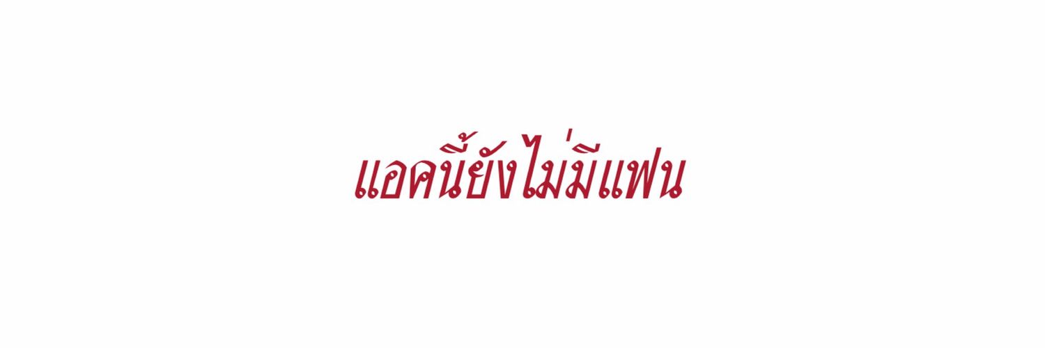 IAUN☀🌤 | เรียน banner