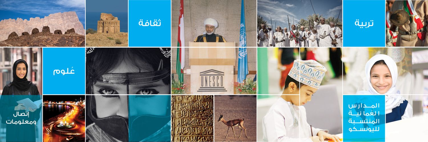 اللجنة الوطنية العمانية للتربية والثقافة والعلوم banner