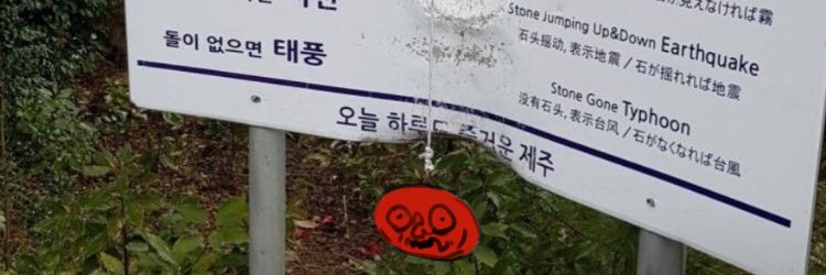 약돌's banner