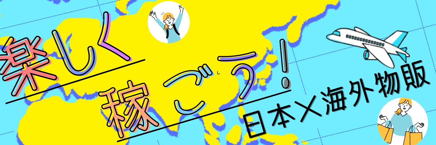 朋子@台湾好きな海外仕入れする人 banner
