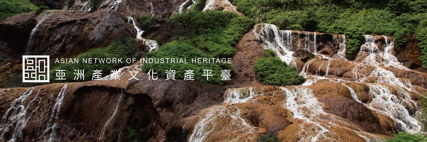The Asian Network of Industrial Heritage(ANIH) banner
