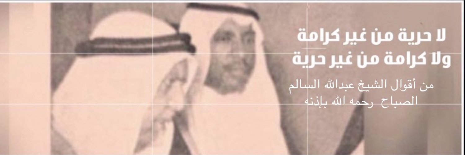 فاديه سعد العبدالله الصباح Profile Banner