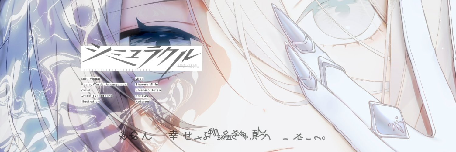 獅白ぼたん♌ 新曲『シミュラクル』配信中✨ホロライブ5期生's banner