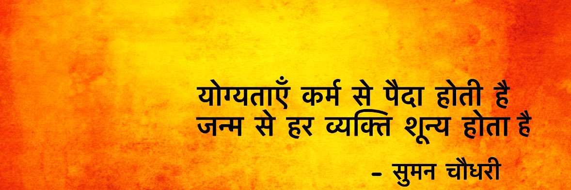 Suman Choudhary banner