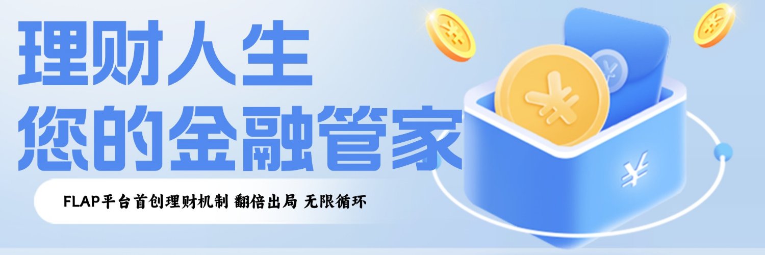 理财人生 banner