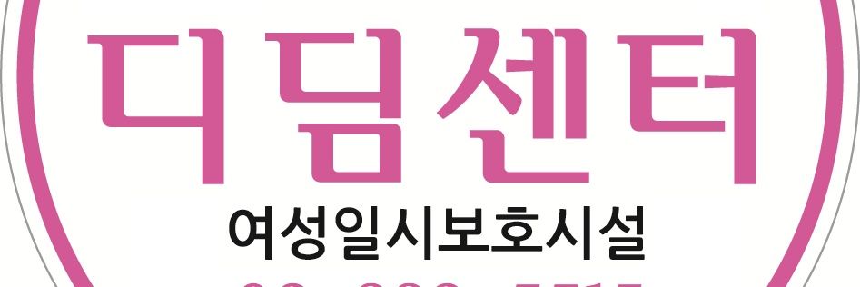 디딤센터 banner