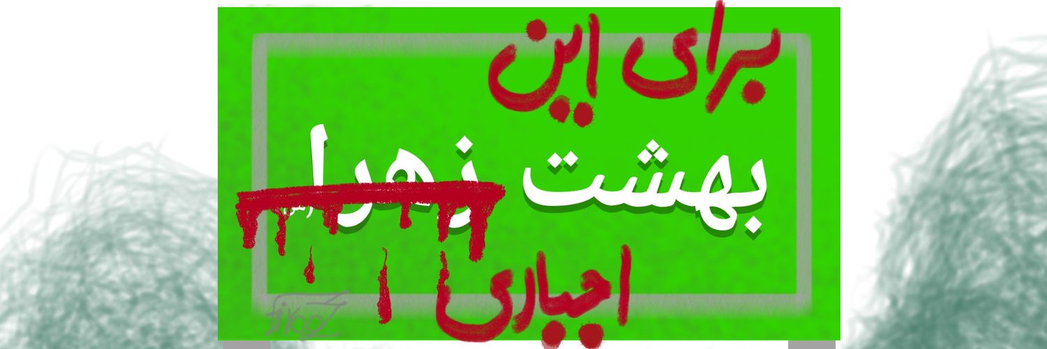 یه دختر آزاده banner