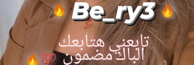 بًيِّريِّ ⓑⓔⓡⓨ🔥 banner