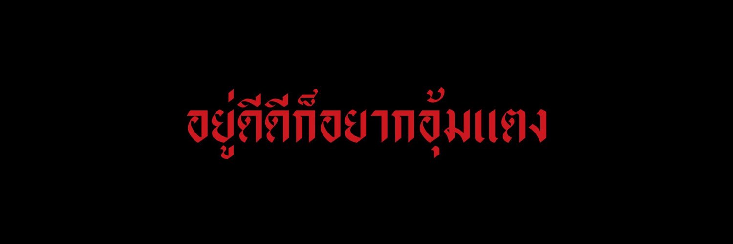 𝕬𝔯𝔰𝔢𝔞𝔣 , @Rest banner