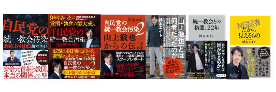 鈴木エイト ジャーナリスト／作家's banner