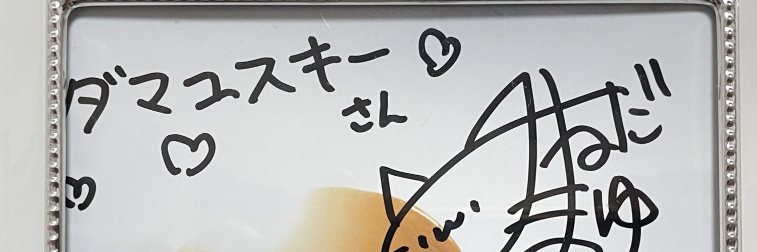 ダマユスキー banner