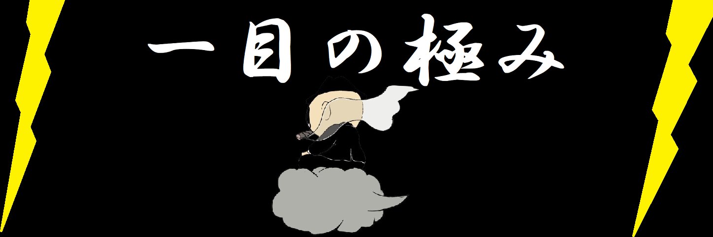 一目マフィア🌩️一目均衡表の順張り専門トレーダー (@ichimokumafia) / Posts / X
