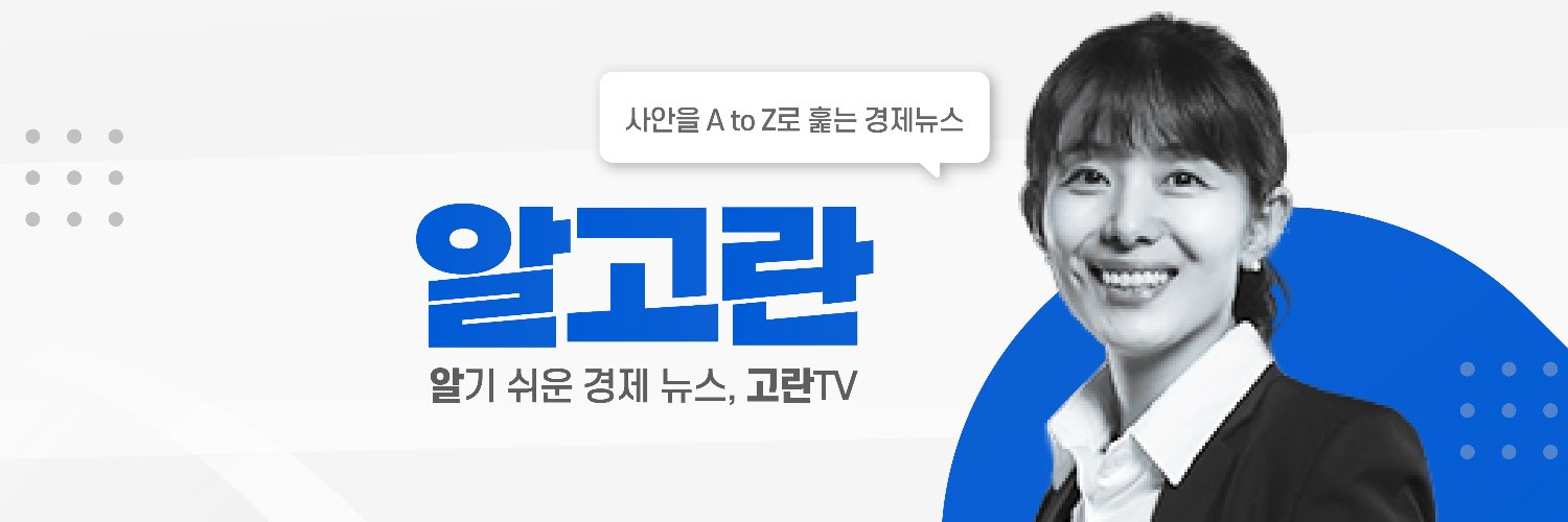 고란(KO RAN) Profile Banner