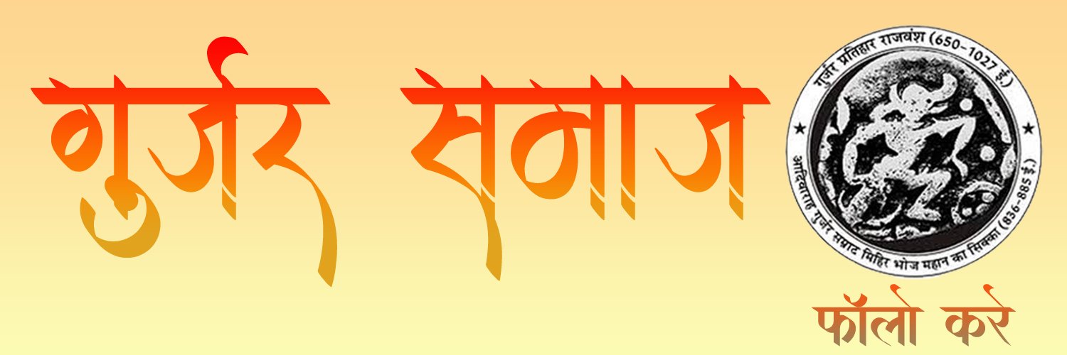 GurjarrSamaj's profile banner image