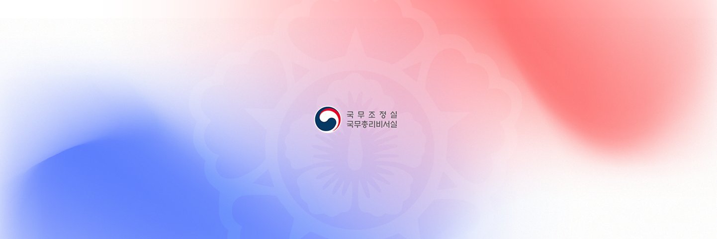 대한민국 국무조정실·국무총리비서실(OPM) banner