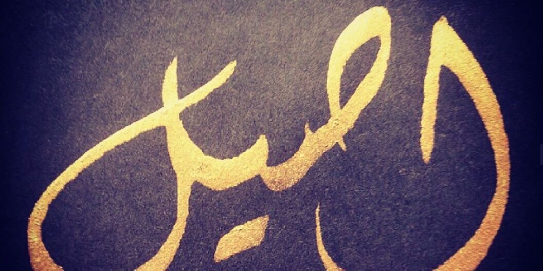aseel558's profile banner image