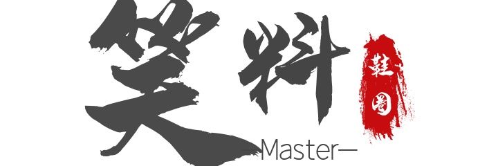 鞋圈笑料大师 banner