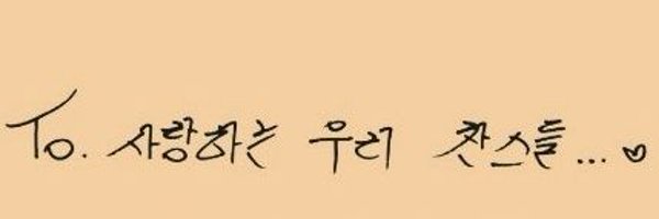 燦쪼꼬렛 Profile Banner