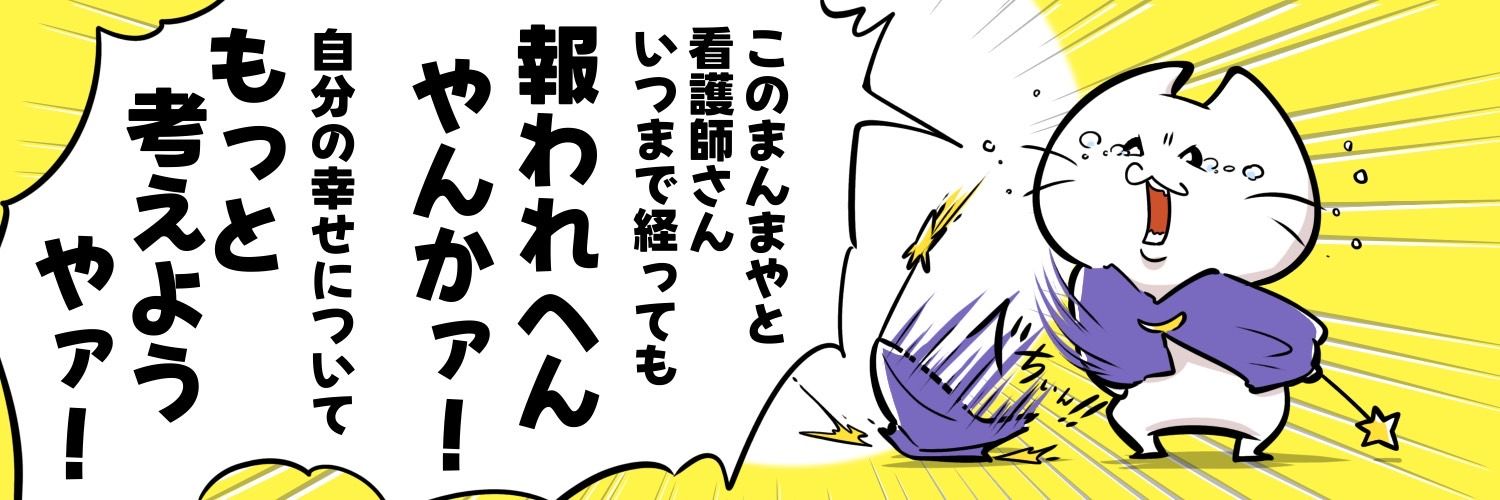 きたじー@看護師さんに特化したお金と仕事の専門家 banner