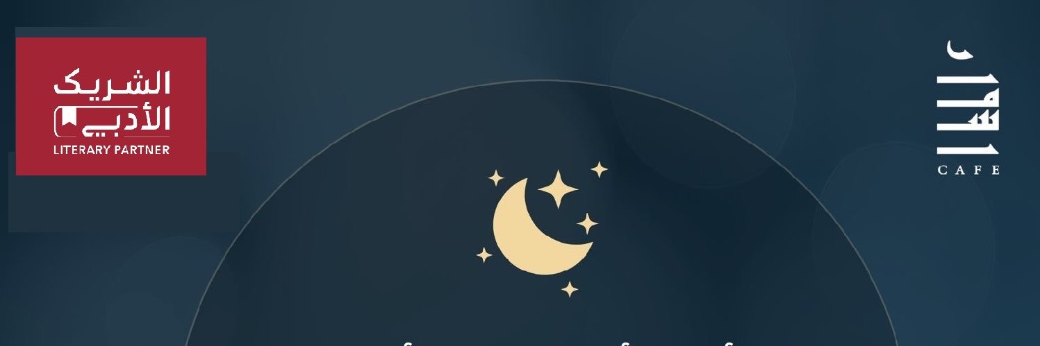 أسمار كافيه | ASMAR CAFE banner