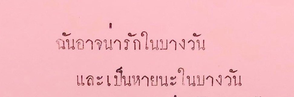 ป๋วย banner