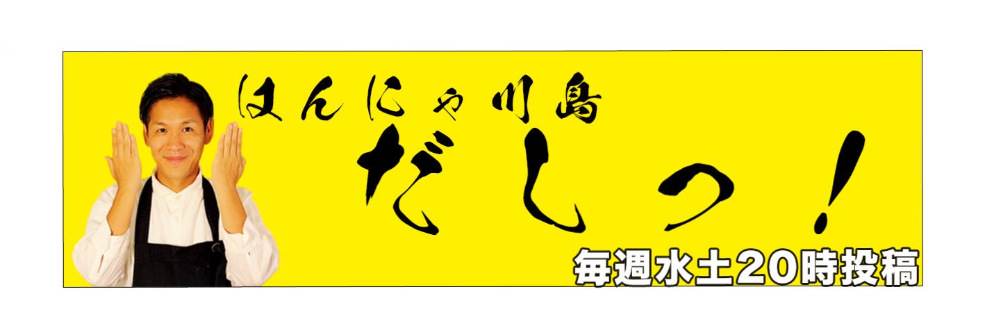 はんにゃ.川島章良 banner