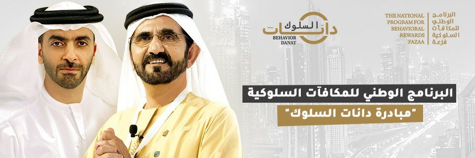 Fazaa National Rewards banner