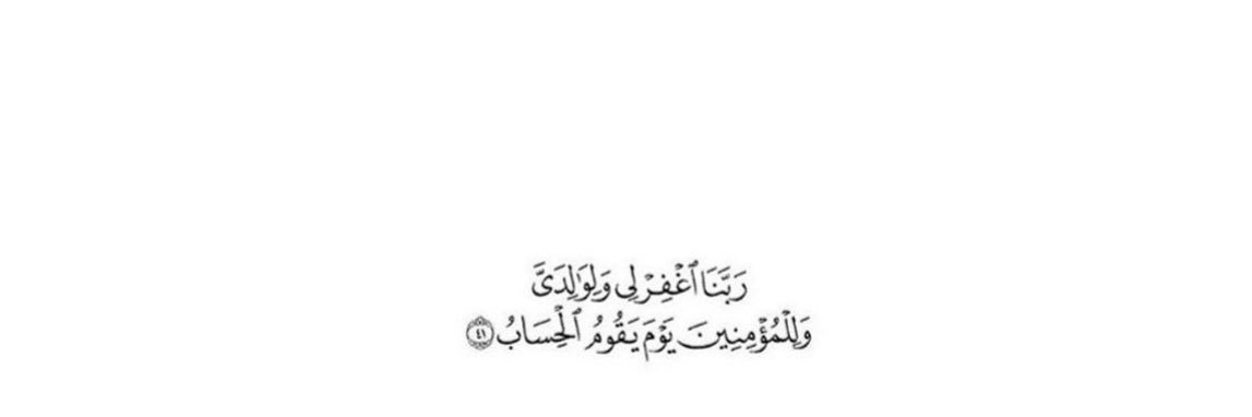 صدقة جارية لـ أبي 🌱. banner