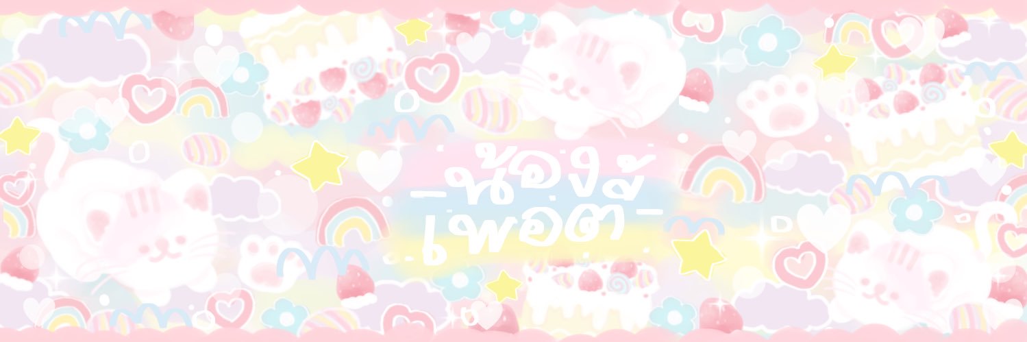 เพอตี้ banner