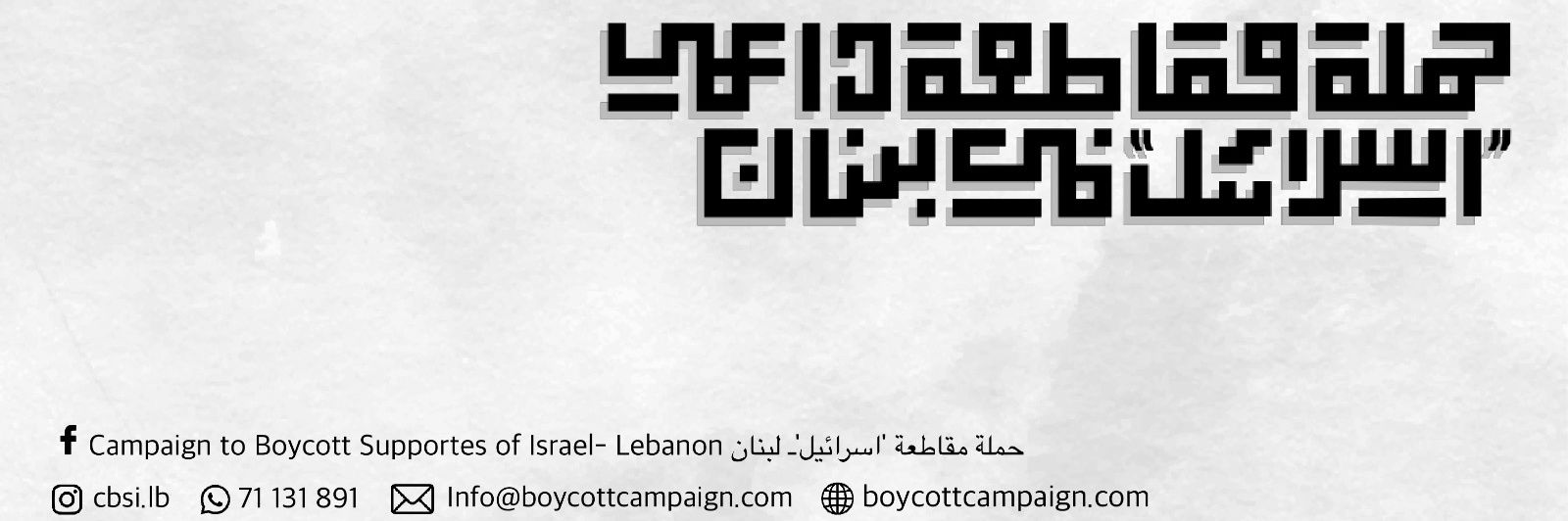 BoycottCampaign's profile banner image