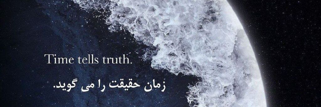 عصیان سوررآل👑's banner