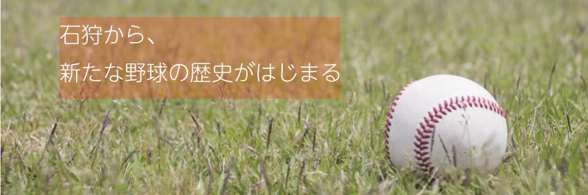 石狩レッドフェニックス【球団公式】 banner