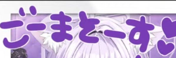 ごーまそーす🍙 banner