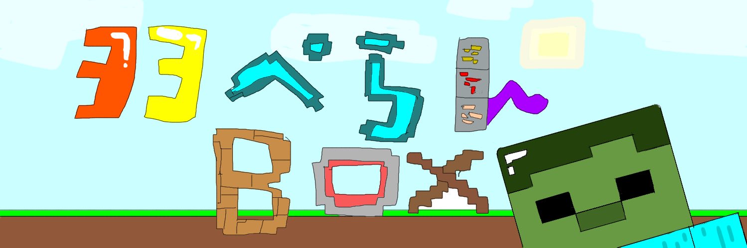 33ぺらんBOX banner