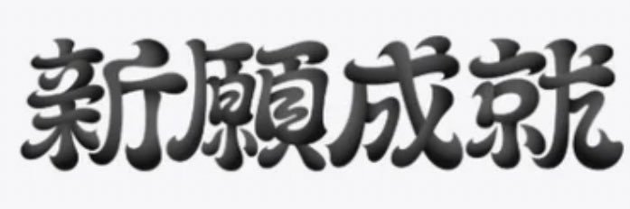 あっぷる GO banner