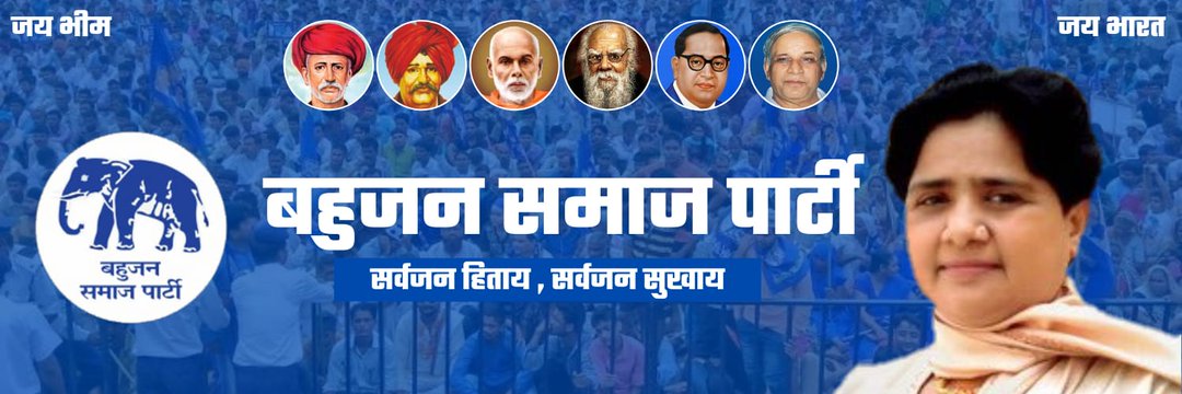 suresh kumar meghwal (BSP) banner