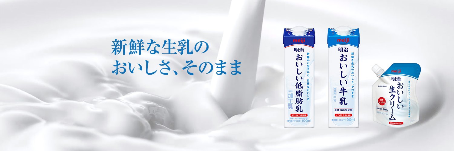 明治おいしい牛乳's banner