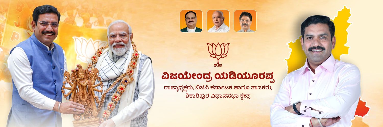 Vijayendra Yediyurappa (Modi Ka Parivar) Profile Banner