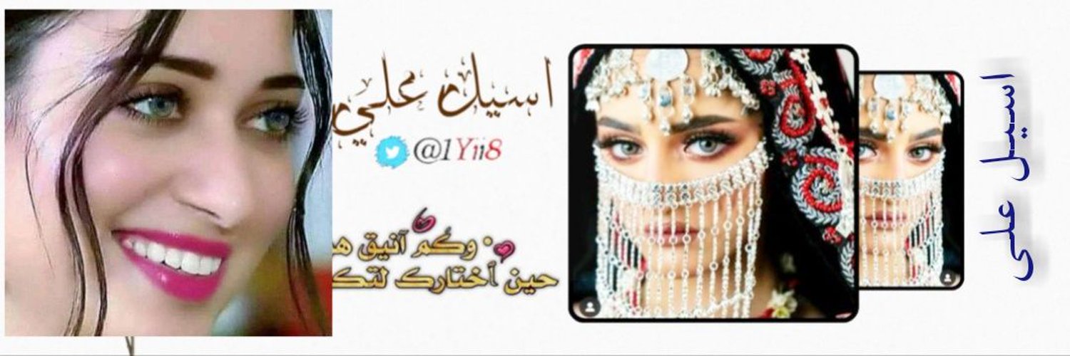 قــــروب اسيـــــــل علي♥ للـــــدعــــــــــم Profile Banner