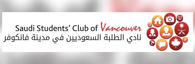 نادي فانكوفر السعودي banner